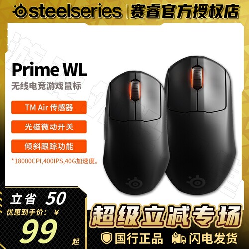 赛睿Primeminiwl轻量无线鼠标