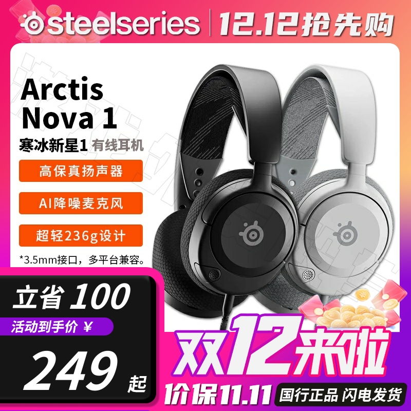 SteelseriesArctisNova 1ڰϷ羺ͷ 249Ԫ