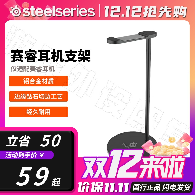 Steelseries/赛睿 铝合金游戏耳机架支架耳麦挂架赛睿耳机支架