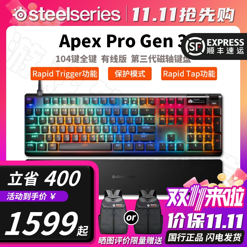 顺丰Steelseries赛睿APEX PRO Gen 3 新款三代磁轴键盘热插拔