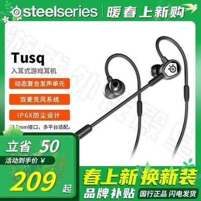 Steelseries赛睿Tusq入耳式游戏耳机CSGO和平精英吃鸡耳塞