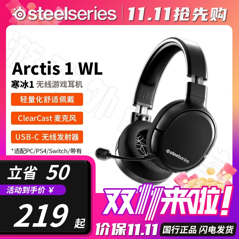 寒冰Arctis1无线游戏耳机