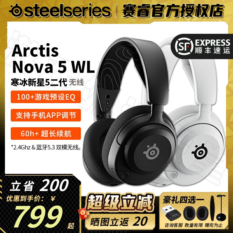 顺丰Steelseries赛睿寒冰2代Nova 5/5P/5X游戏无线耳机2.4G/蓝牙
