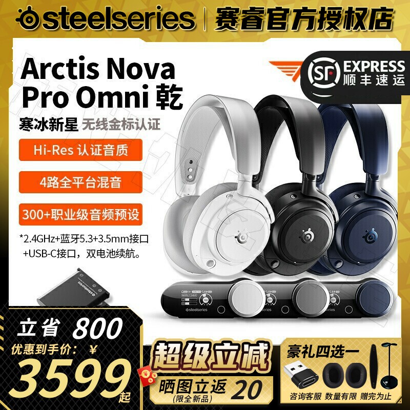3599到手价赛睿NovaProOmni耳机