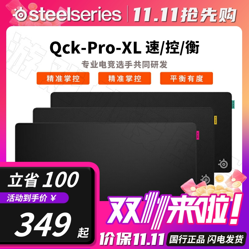 SteelSeries赛睿QCK Perf-L/XL 鼠标垫电竞游戏FPS锁边QCKPro