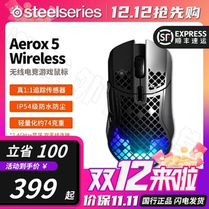 顺丰Steelseries赛睿Aerox 5 WL轻量化三模无线游戏电竞鼠标