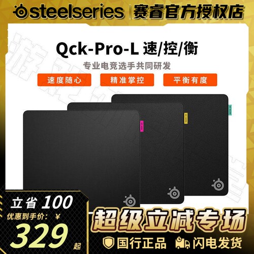 赛睿QCKPro系列鼠标垫