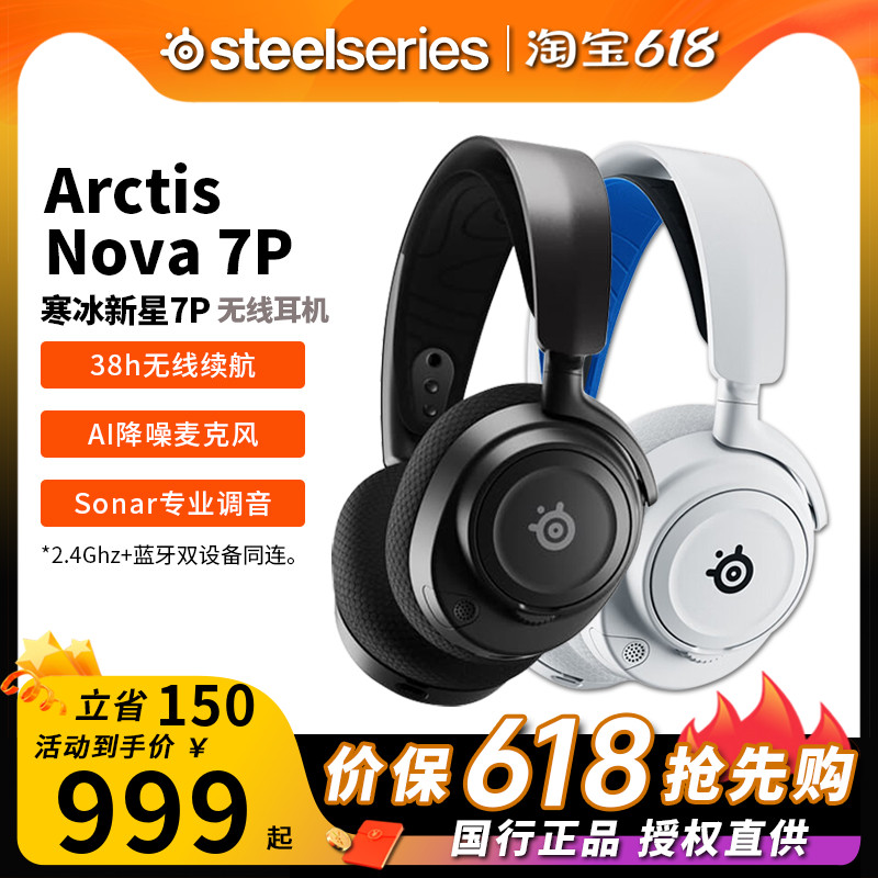 顺丰steelseries赛睿Arctis寒冰 Nova 7/7P三模无线电竞游戏耳机 电脑硬件/显示器/电脑周边 电脑耳机/耳麦 原图主图