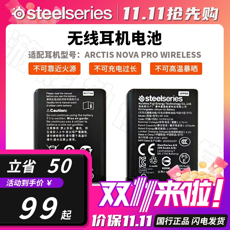 SteelSeries赛睿无线耳机电池