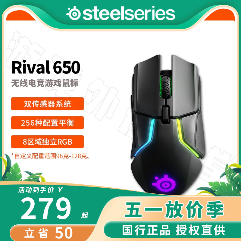 赛睿Rival600650有线无线鼠标