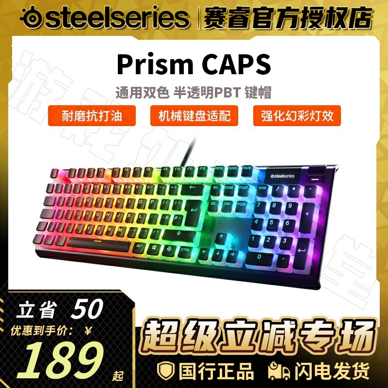 SteelSeries赛睿PrismCAPS键帽PBT半透明键盘配件适配Pro键盘