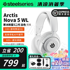 顺丰赛睿Arctis寒冰2代新星Nova 5/5P/5X 白色 无线耳机2.4G/蓝牙