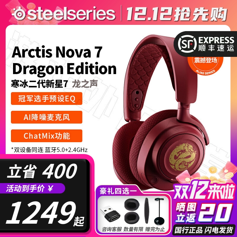 赛睿寒冰2代新星ova7龙之声耳机