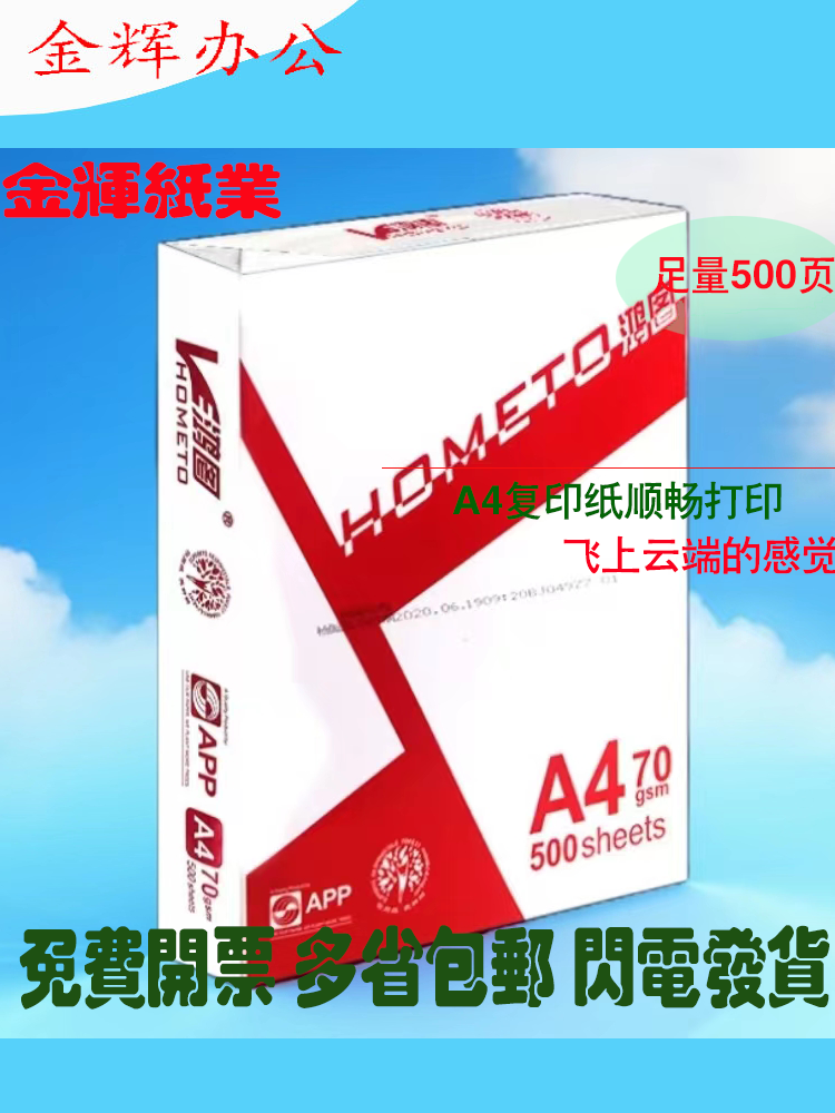 APP HONGTU 복사 용지 A470G 사무실 양면 인쇄 용지 500매 백지 풀 박스 학생 초안 무료 배송