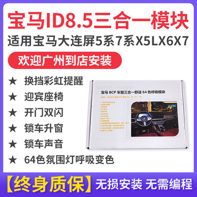 适用宝马X5L舒适模块64色氛围灯