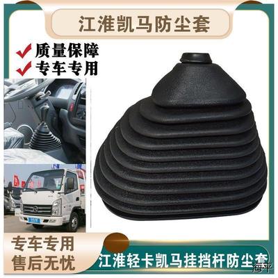 适配凯马K3换挡杆防尘套
