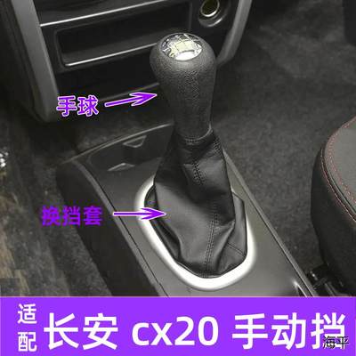 适配长安cx20排挡杆套挂挡手球档把套皮波棍头档把头换挡防尘套