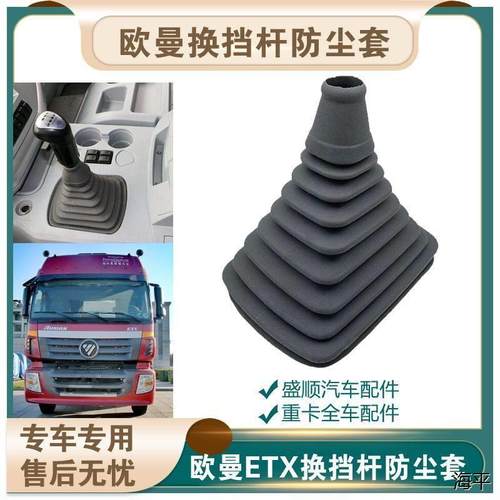 适配适用于杆防尘罩排挡