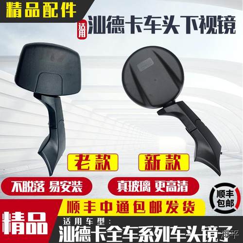 适用重汽汕德卡车头下视镜总成C7H G7 G7H G5 C5H驾驶室辅助镜子