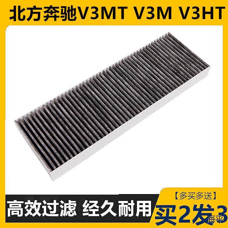 适配北奔重卡V3ET空调滤