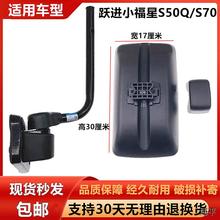 适配跃进小福星S50Q后视镜总成反光镜上汽新款s70倒车镜镜杆支架