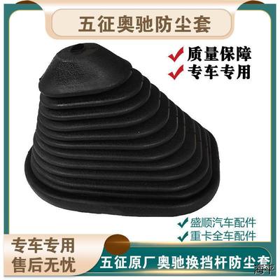 适配五征奥驰18002变速