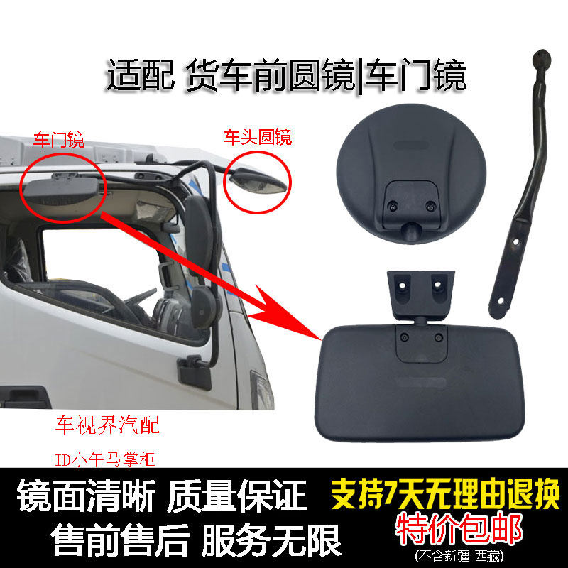 适配福田奥铃右侧车门镜