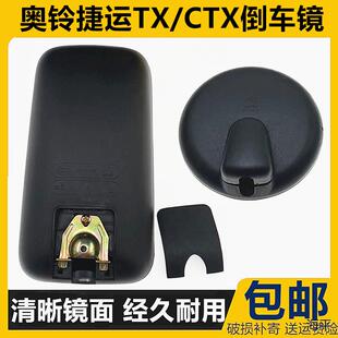 适配福田奥铃捷运倒车镜货车配件后视镜TX/CTX欧马可反光镜小圆镜