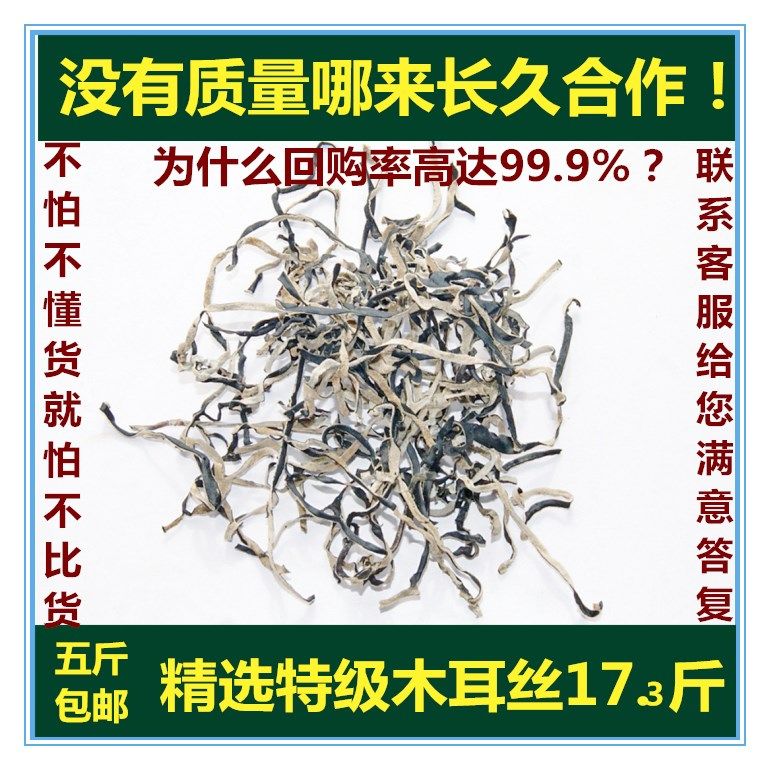 五斤包邮粉店支持定制木耳丝