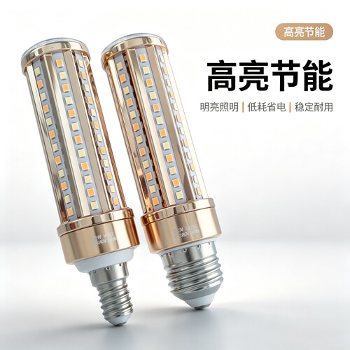LED玉米灯泡三色变光超亮家用