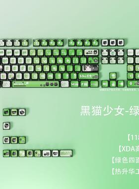绿色黑猫少女动漫个性键帽119键客制化XDA高度机械键盘键帽