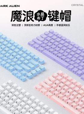水晶魔浪 双色侧刻键帽 bpt水晶流纹键帽 DIY客制化透明水晶键帽