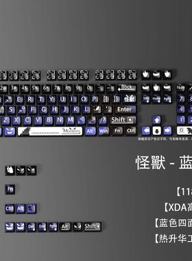 小怪兽键帽PBT热升华XDA高度机械键盘键帽动漫主题蓝色四面透键帽