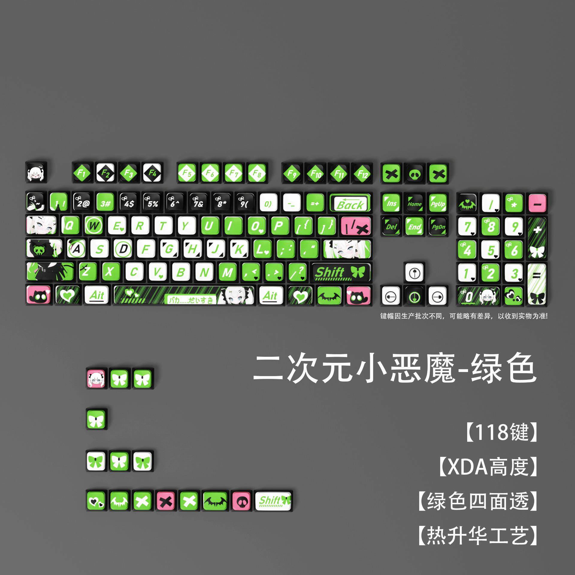 动漫主题绿色小恶魔热升华PBT材质XDA高度118键机械键盘通用键帽