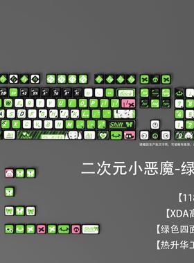 动漫主题绿色小恶魔热升华PBT材质XDA高度118键机械键盘通用键帽