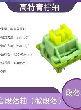 OUTEMU青柠静音轴V2 客制化DIY机械键盘热插拔开关静音线性轴
