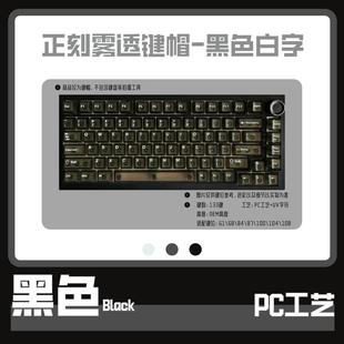 133键五面雾透黑色正刻透光键帽O EM高度PC材质机械键盘键帽