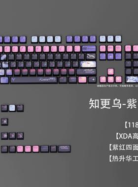 动漫主题键帽热升华PBT紫红色四面透光118键机械键盘通用键帽XDA