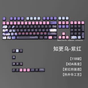 动漫主题键帽热升华PBT紫红色四面透光118键机械键盘通用键帽XDA