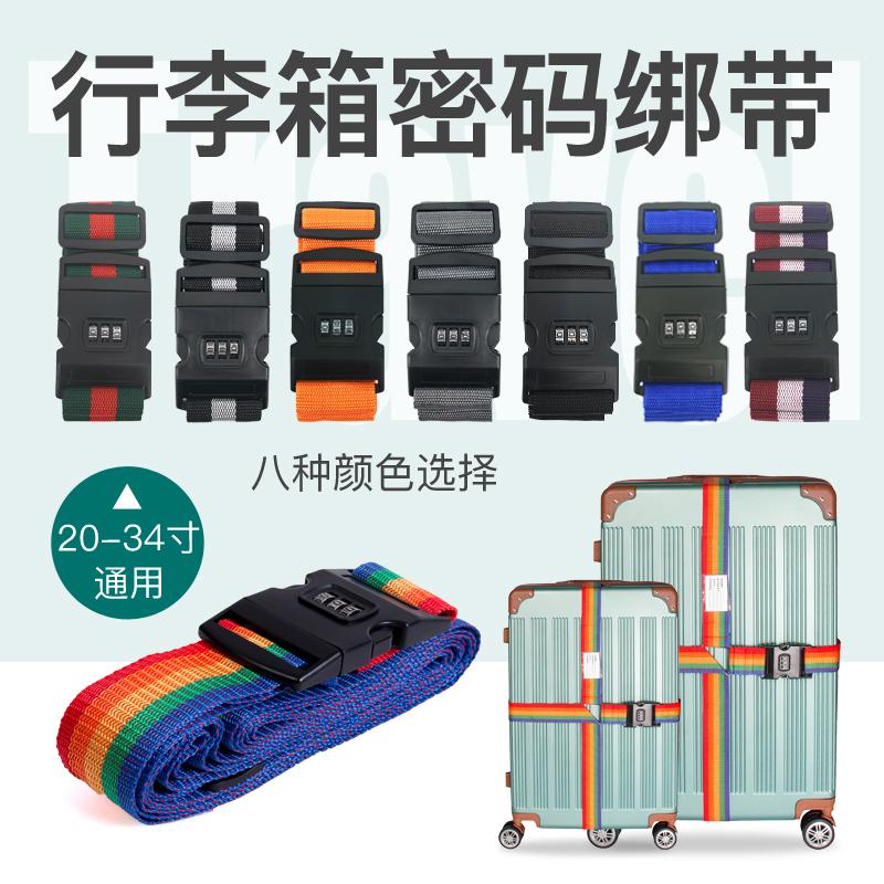 行李箱绑带密码旅行箱束紧绳耐磨打包带十字捆箱拉杆带托运捆绑箱