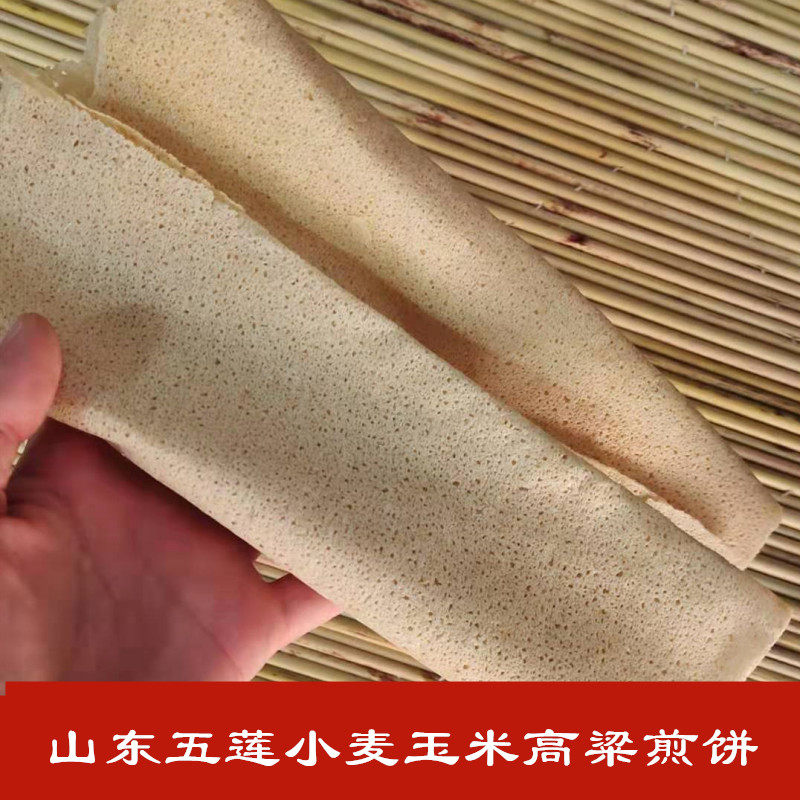 山东五莲全麦煎饼小麦玉米高粱杂粗粮大煎饼软玉米高粱抡耙子