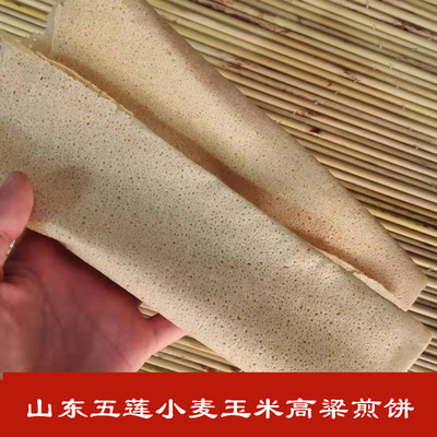 山东手工小麦煎饼玉米高粱