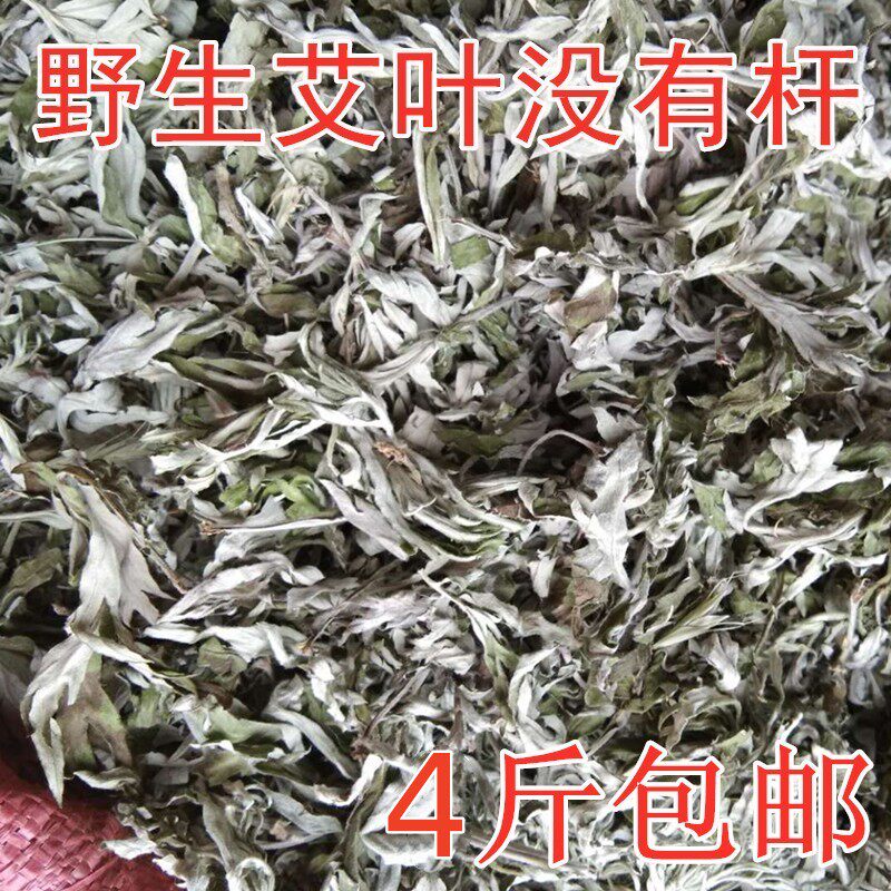 山东野生艾叶泡脚干艾草农家艾蒿发汗痛经除湿气暖宫备孕泡澡3斤