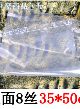 pe袋子 自粘袋 服装包装袋 透明塑料袋 8丝35x50cm pe不干胶袋子