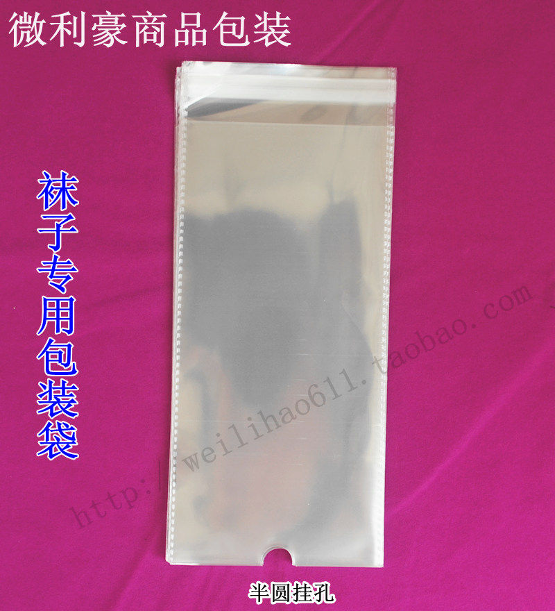 袜子包装袋 男袜子袋 opp不干胶自粘袋 特厚12丝11.5x27cm 100只