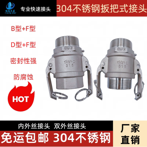 304不锈钢快速接头D型F型板把式外螺纹连接卡扣式水泵内丝活接头