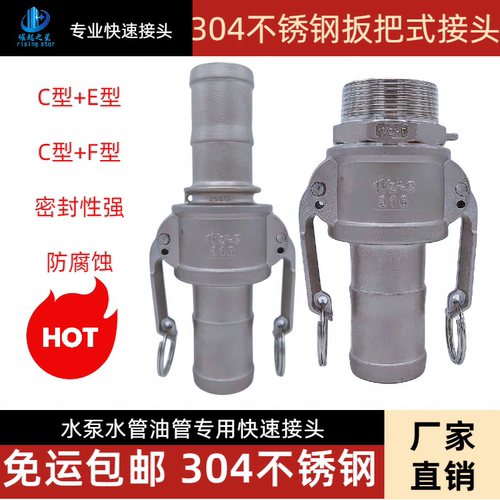 304不锈钢快速接头CE1寸2寸3寸水泵水管水带油管钢丝软管直通螺纹