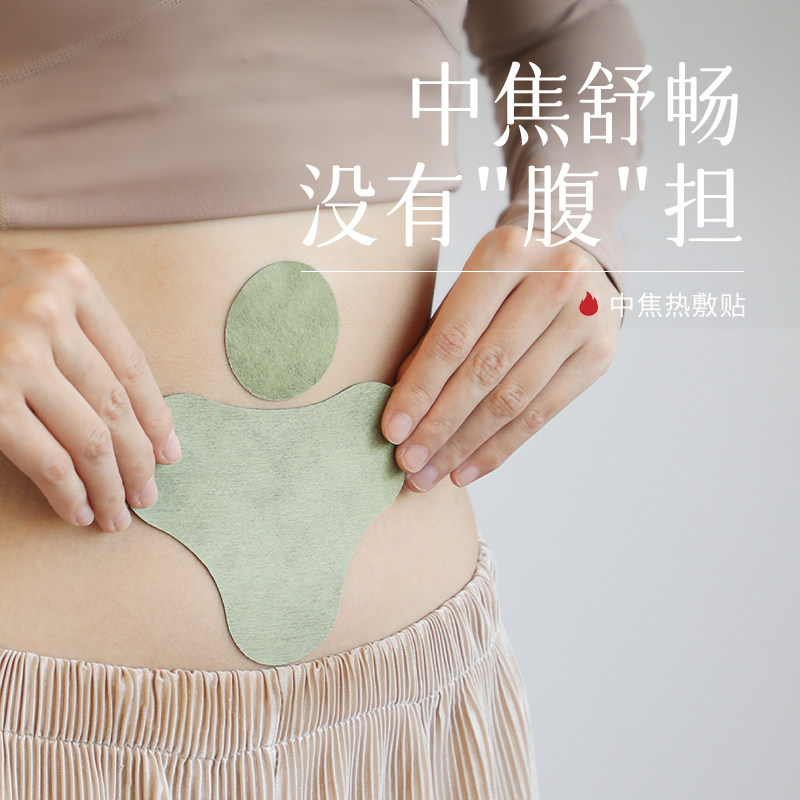 少点盐中焦热敷贴淤堵三焦不通上热下寒通艾灸贴膏药贴热辣除圈贴
