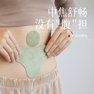 少点盐中焦热敷贴淤堵三焦不通上热下寒通艾灸贴膏药贴热辣除圈贴