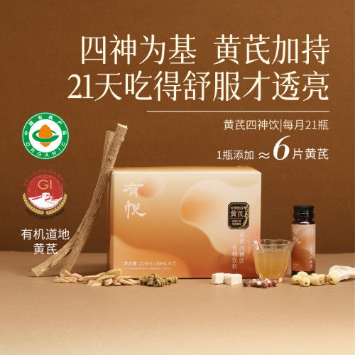 脾胃不和脸暗黄？黄芪四神饮来养